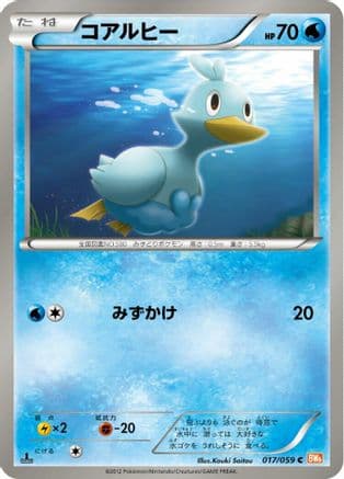 Ducklett (017/059) (Japanese) - BW6 Cold Flare 1st Edition