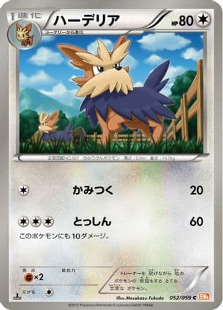 Herdier (052/059) (Japanese) - BW6 Cold Flare Unlimited