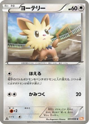 Lillipup (051/059) (Japanese) - BW6 Cold Flare Unlimited