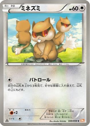 Patrat (049/059) (Japanese) - BW6 Cold Flare 1st Edition