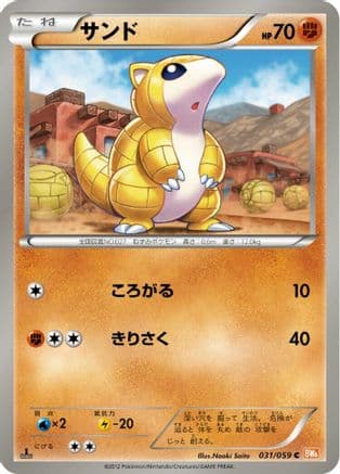 Sandshrew (031/059) (Japanese) - BW6 Cold Flare Unlimited