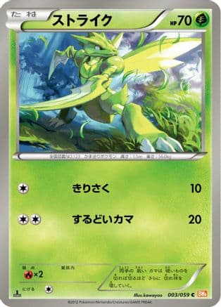 Scyther (003/059) (Japanese) - BW6 Cold Flare Unlimited