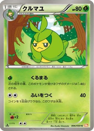 Swadloon (006/059) (Japanese) - BW6 Cold Flare 1st Edition