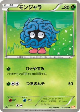Tangela (001/059) (Japanese) - BW6 Cold Flare Unlimited