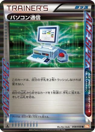 Computer Search (058/059) (Japanese) - BW6 Cold Flare Unlimited Holofoil