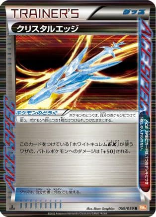Crystal Edge (059/059) (Japanese) - BW6 Cold Flare 1st Edition Holofoil