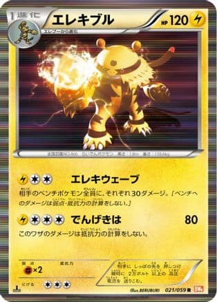 Electivire (021/059) (Japanese) - BW6 Cold Flare 1st Edition Holofoil