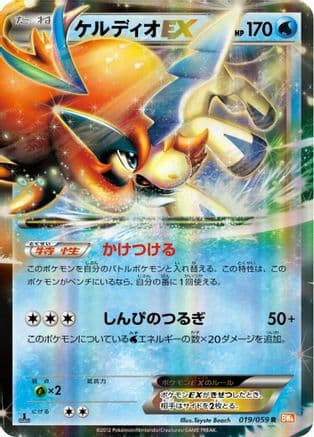 Keldeo EX - 019/059 (019/059) (Japanese) - BW6 Cold Flare Unlimited Holofoil