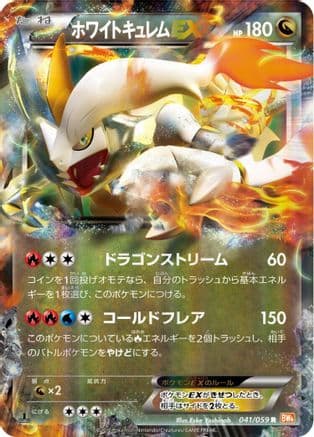 White Kyurem EX - 041/059 (041/059) (Japanese) - BW6 Cold Flare Unlimited Holofoil