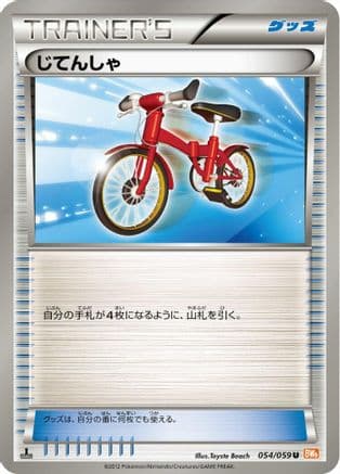 Bicycle (054/059) (Japanese) - BW6 Cold Flare Unlimited