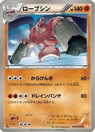 Conkeldurr (036/059) (Japanese) - BW6 Cold Flare Unlimited