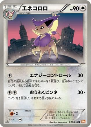 Delcatty (048/059) (Japanese) - BW6 Cold Flare 1st Edition