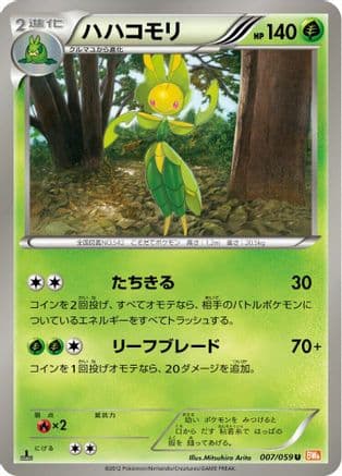 Leavanny (007/059) (Japanese) - BW6 Cold Flare Unlimited