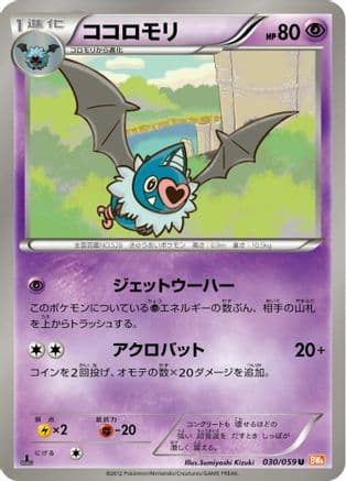 Swoobat (030/059) (Japanese) - BW6 Cold Flare Unlimited