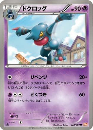Toxicroak (028/059) (Japanese) - BW6 Cold Flare 1st Edition