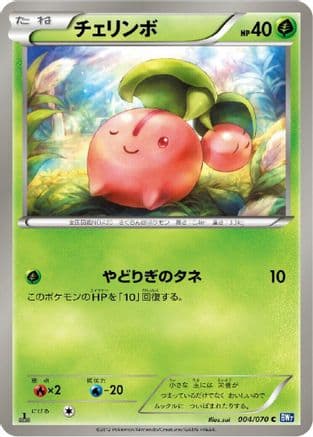 Cherubi (004/070) (Japanese) - BW7 Plasma Gale 1st Edition