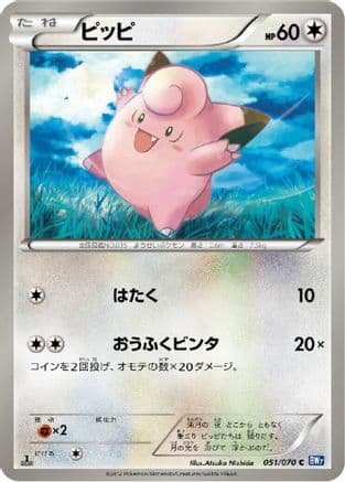 Clefairy (051/070) (Japanese) - BW7 Plasma Gale 1st Edition