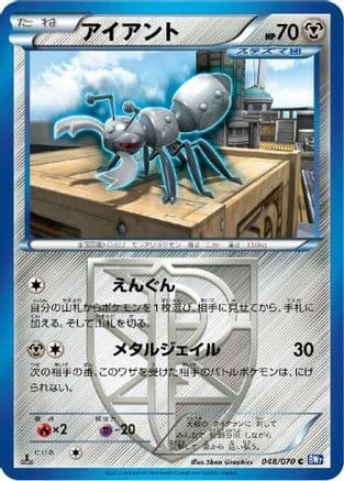 Durant (Team Plasma) (048/070) (Japanese) - BW7 Plasma Gale Unlimited