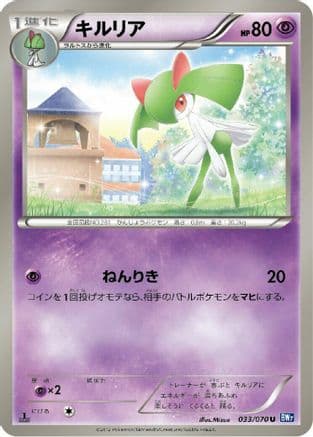 Kirlia (033/070) (Japanese) - BW7 Plasma Gale 1st Edition