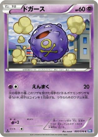 Koffing (030/070) (Japanese) - BW7 Plasma Gale Unlimited