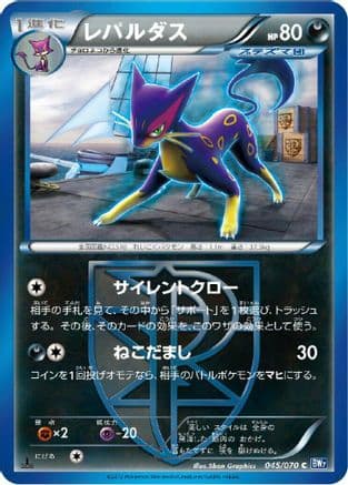 Liepard (Team Plasma) (045/070) (Japanese) - BW7 Plasma Gale Unlimited