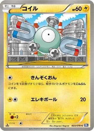 Magnemite (023/070) (Japanese) - BW7 Plasma Gale Unlimited