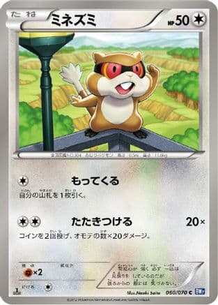 Patrat (060/070) (Japanese) - BW7 Plasma Gale Unlimited