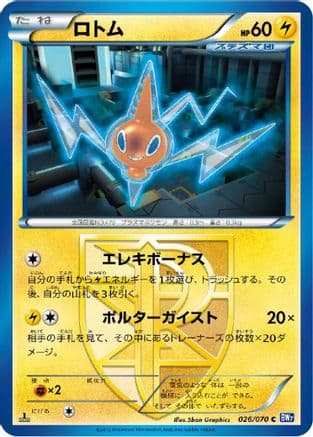 Rotom (Team Plasma) (026/070) (Japanese) - BW7 Plasma Gale Unlimited
