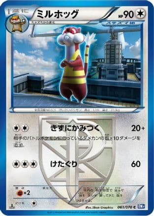 Watchog (Team Plasma) (061/070) (Japanese) - BW7 Plasma Gale Unlimited