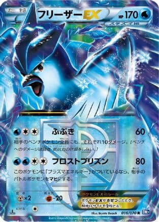 Articuno EX (Team Plasma) - 016/070 (016/070) (Japanese) - BW7 Plasma Gale 1st Edition Holofoil