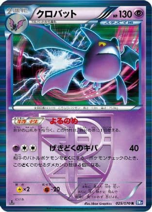 Crobat (Team Plasma) (029/070) (Japanese) - BW7 Plasma Gale Unlimited Holofoil