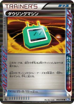 Dowsing Machine (069/070) (Japanese) - BW7 Plasma Gale Unlimited Holofoil