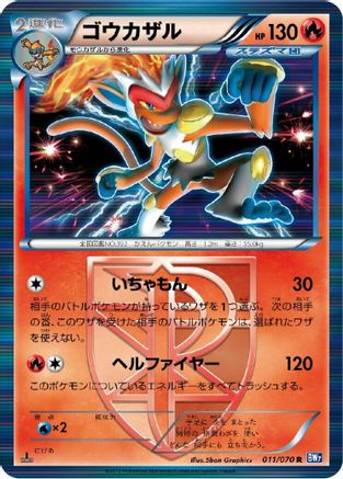 Infernape (Team Plasma) (011/070) (Japanese) - BW7 Plasma Gale 1st Edition Holofoil
