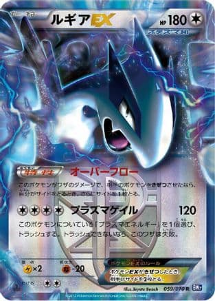 Lugia EX (Team Plasma) - 059/070 (059/070) (Japanese) - BW7 Plasma Gale 1st Edition Holofoil