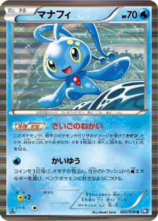 Manaphy (020/070) (Japanese) - BW7 Plasma Gale Unlimited Holofoil