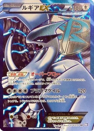 Lugia EX (Team Plasma) - 074/070 (074/070) (Japanese) - BW7 Plasma Gale 1st Edition Holofoil