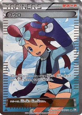 Skyla (076/070) (Japanese) - BW7 Plasma Gale Unlimited Holofoil
