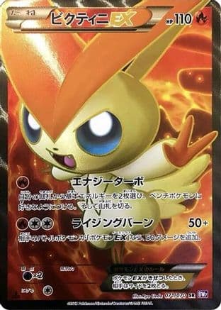 Victini EX - 071/070 (071/070) (Japanese) - BW7 Plasma Gale Unlimited Holofoil