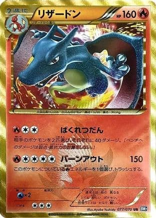 Charizard (077/070) (Japanese) - BW7 Plasma Gale 1st Edition Holofoil