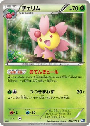 Cherrim (005/070) (Japanese) - BW7 Plasma Gale Unlimited