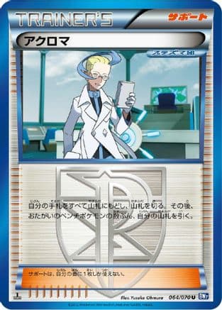 Colress - 064/070 (064/070) (Japanese) - BW7 Plasma Gale 1st Edition