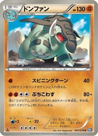 Donphan (041/070) (Japanese) - BW7 Plasma Gale 1st Edition