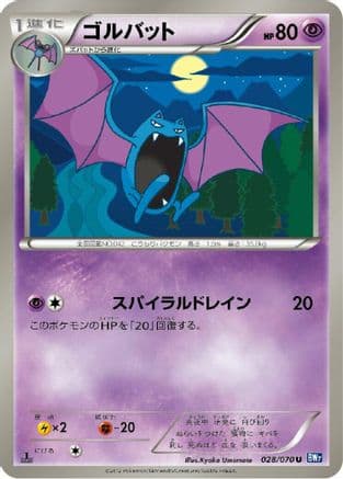 Golbat (028/070) (Japanese) - BW7 Plasma Gale Unlimited