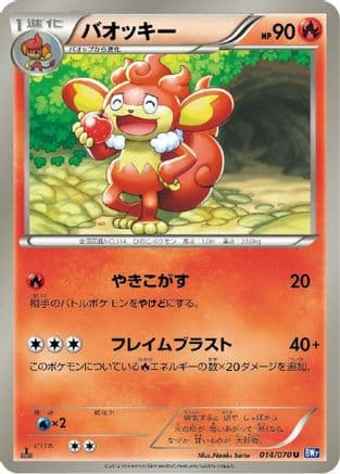 Simisear (014/070) (Japanese) - BW7 Plasma Gale 1st Edition