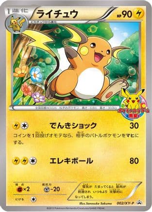 Raichu - 002/XY-P (002/XY-P) (Japanese) - XYP XY Promos