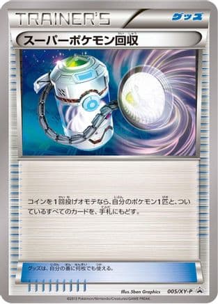 Super Scoop Up - 005/XY-P (005/XY-P) (Japanese) - XYP XY Promos