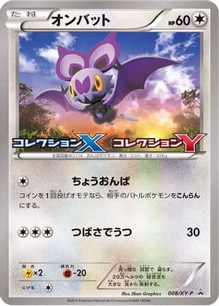 Noibat - 008/XY-P (008/XY-P) (Japanese) - XYP XY Promos