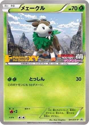 Skiddo - 011/XY-P (011/XY-P) (Japanese) - XYP XY Promos