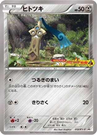 Honedge - 012/XY-P (012/XY-P) (Japanese) - XYP XY Promos