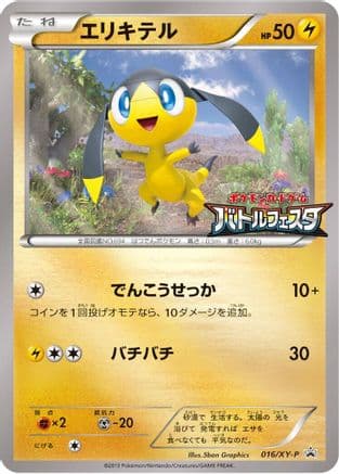 Helioptile - 016/XY-P (016/XY-P) (Japanese) - XYP XY Promos